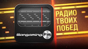 скачать мод wargaming fm