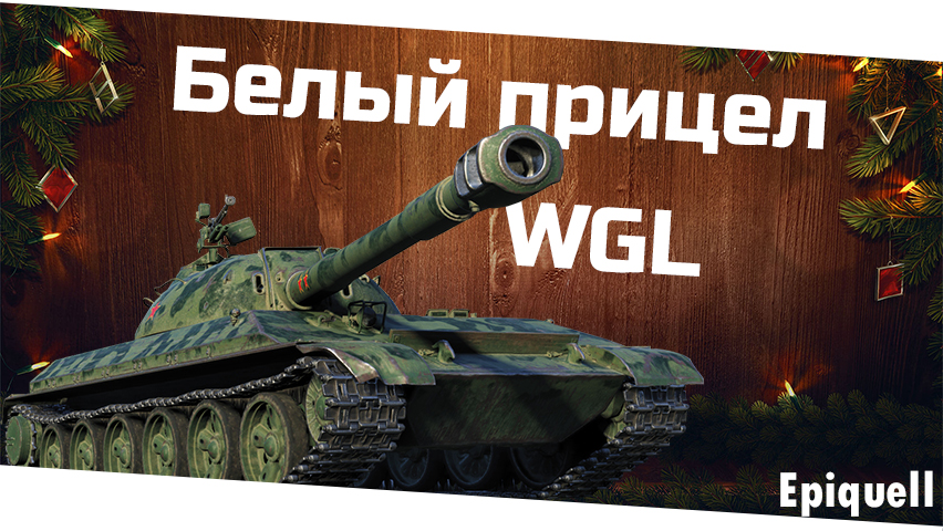 Таймер перезарядки врагов с файлом настройки для world of tanks